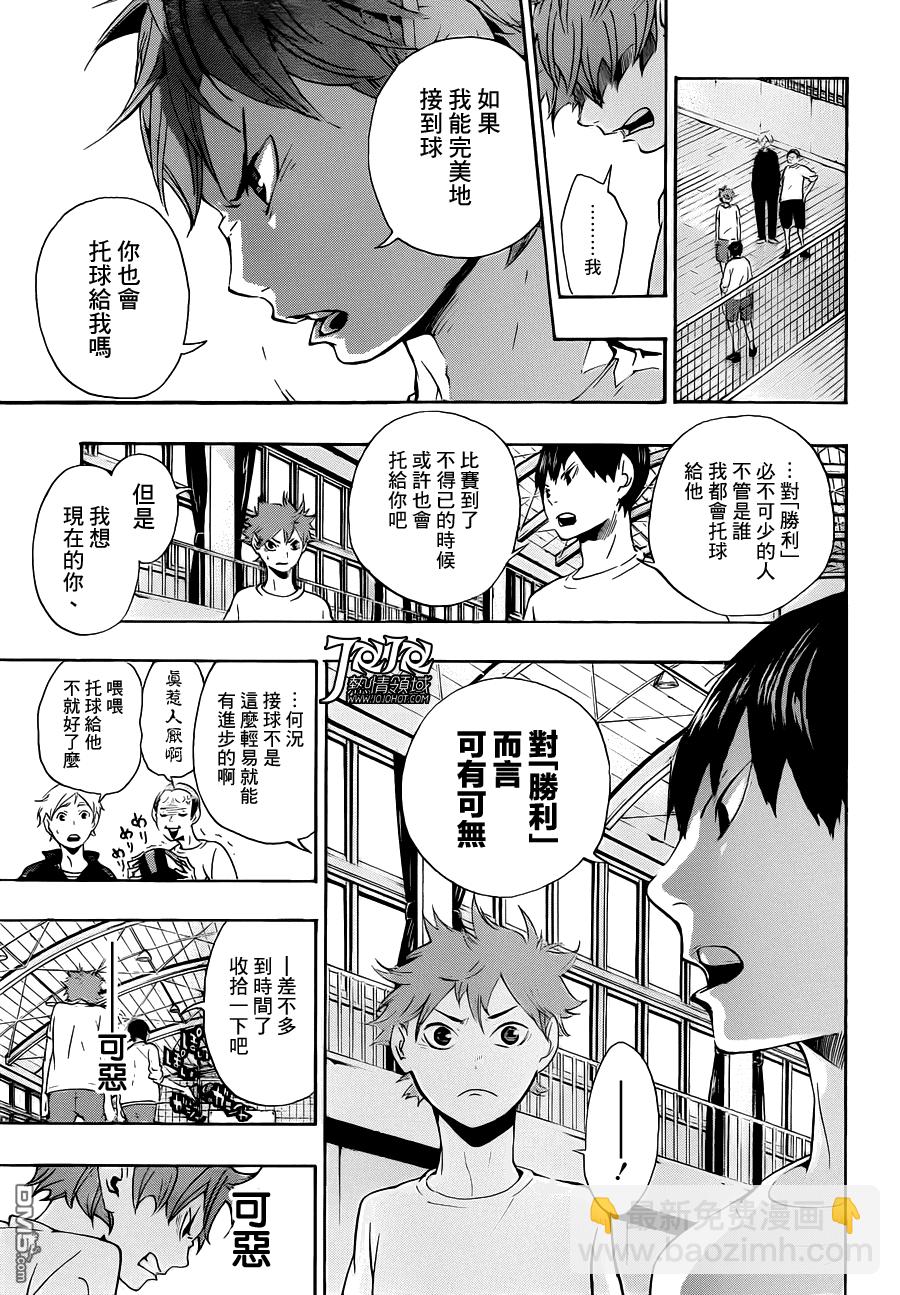 🍝排球 第4话 最強的夥伴 第5页