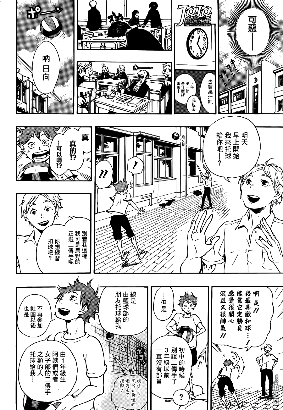 🍝排球 第4话 最強的夥伴 第6页