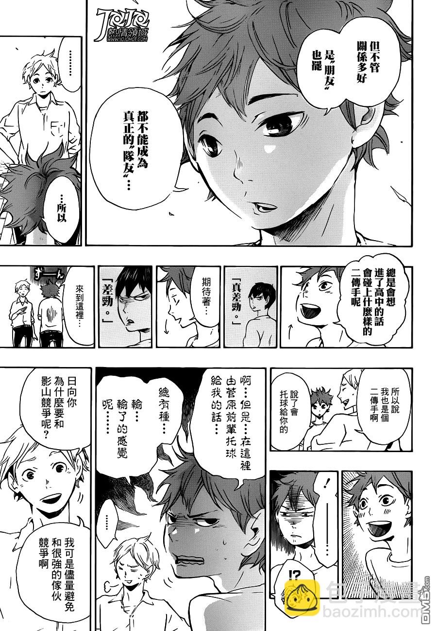 🍝排球 第4话 最強的夥伴 第7页