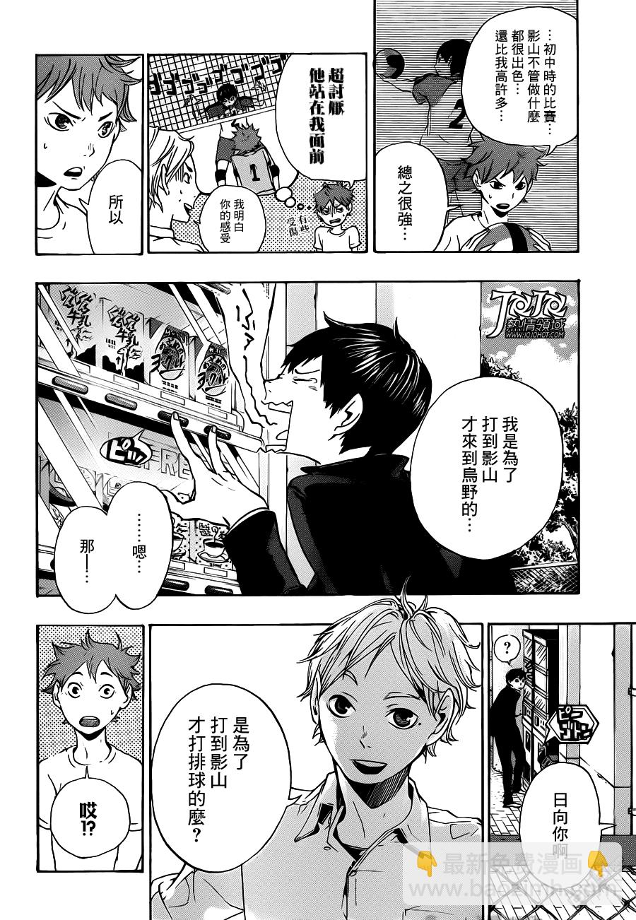 🍝排球 第4话 最強的夥伴 第8页