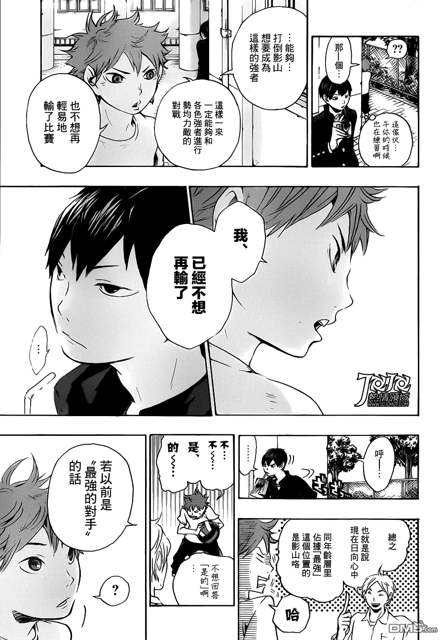 🍝排球 第4话 最強的夥伴 第9页