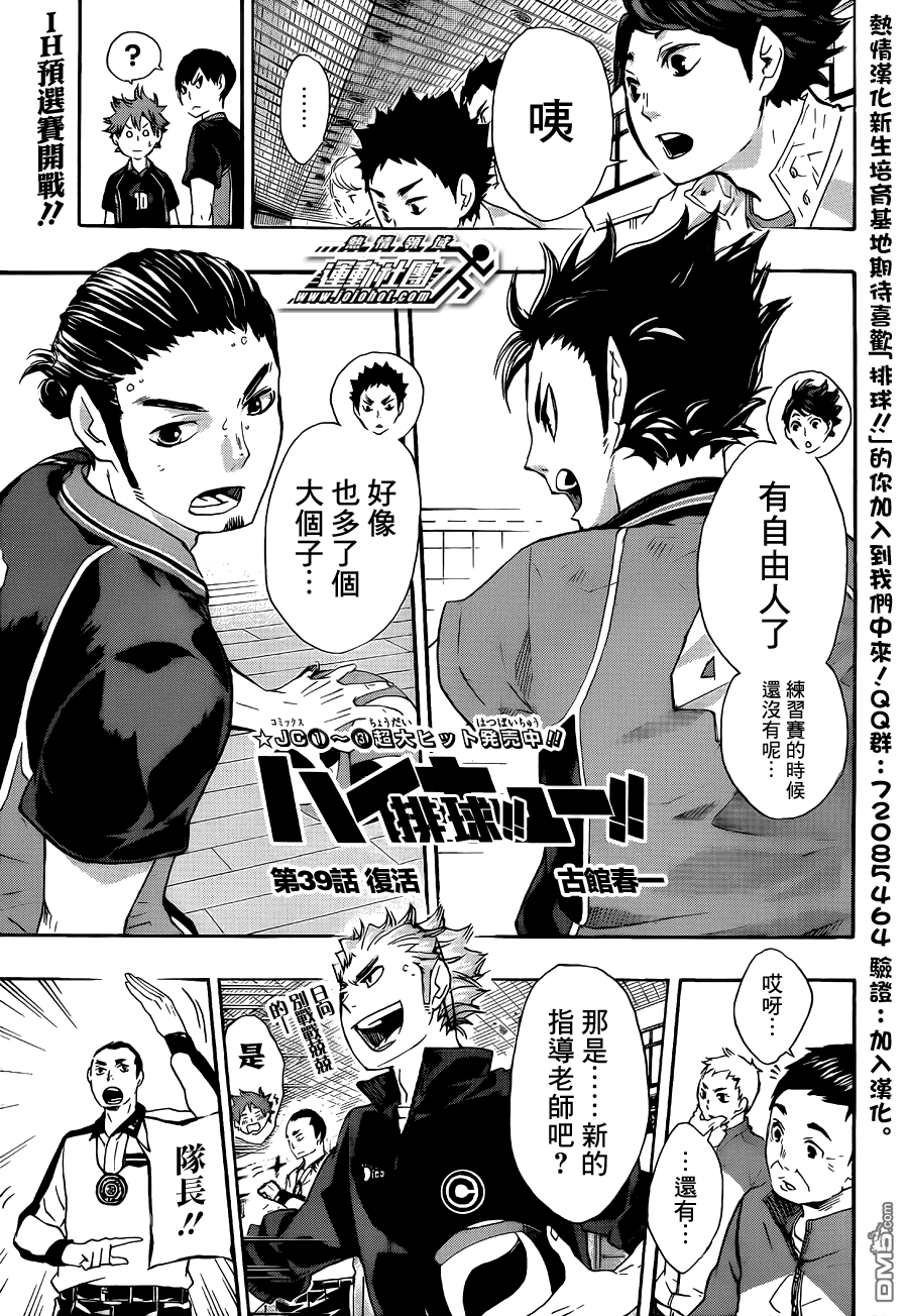 🍝排球 第39话 复活 第1页