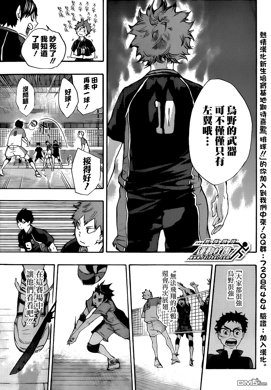 🍝排球 第39话 复活 第14页