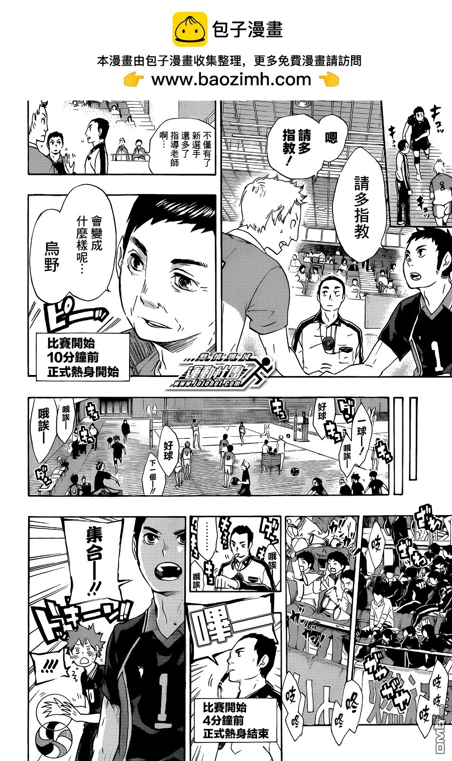 🍝排球 第39话 复活 第2页