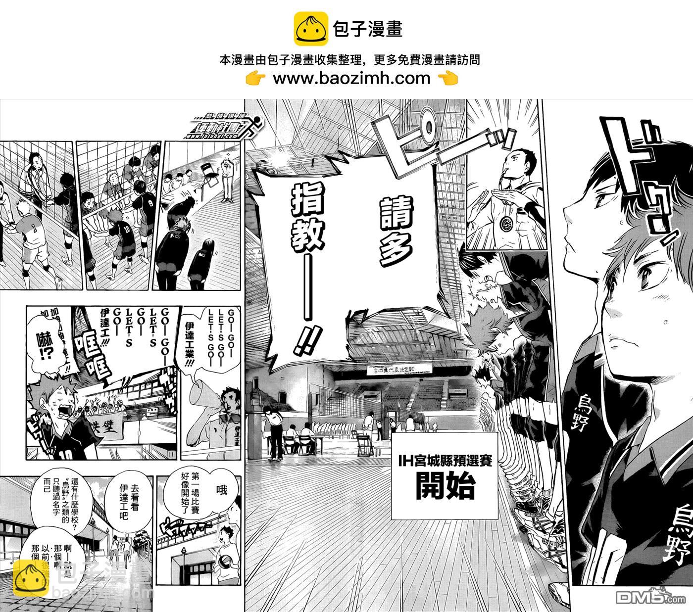 🍝排球 第39话 复活 第4页