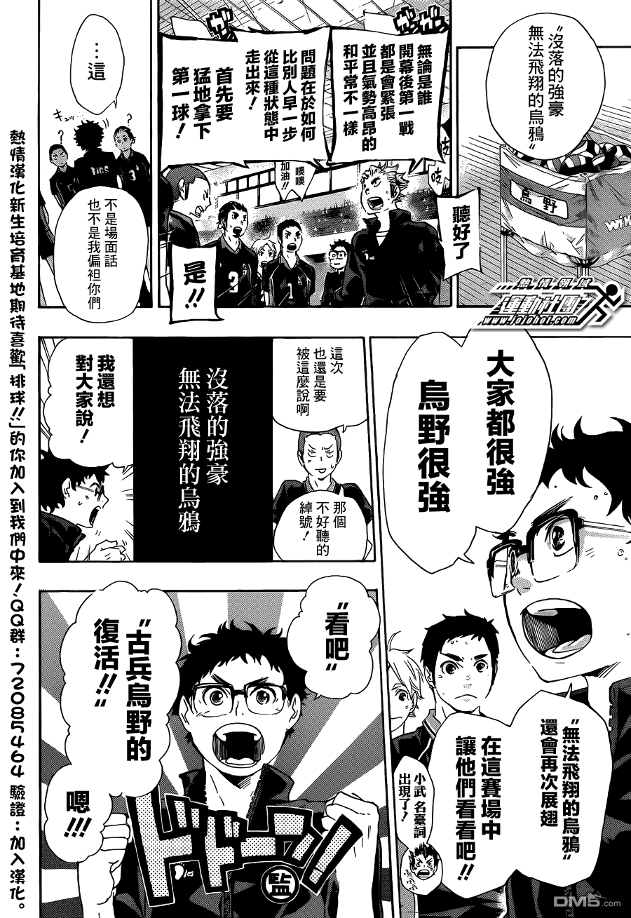 🍝排球 第39话 复活 第5页