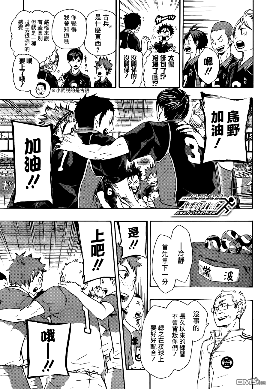 🍝排球 第39话 复活 第6页