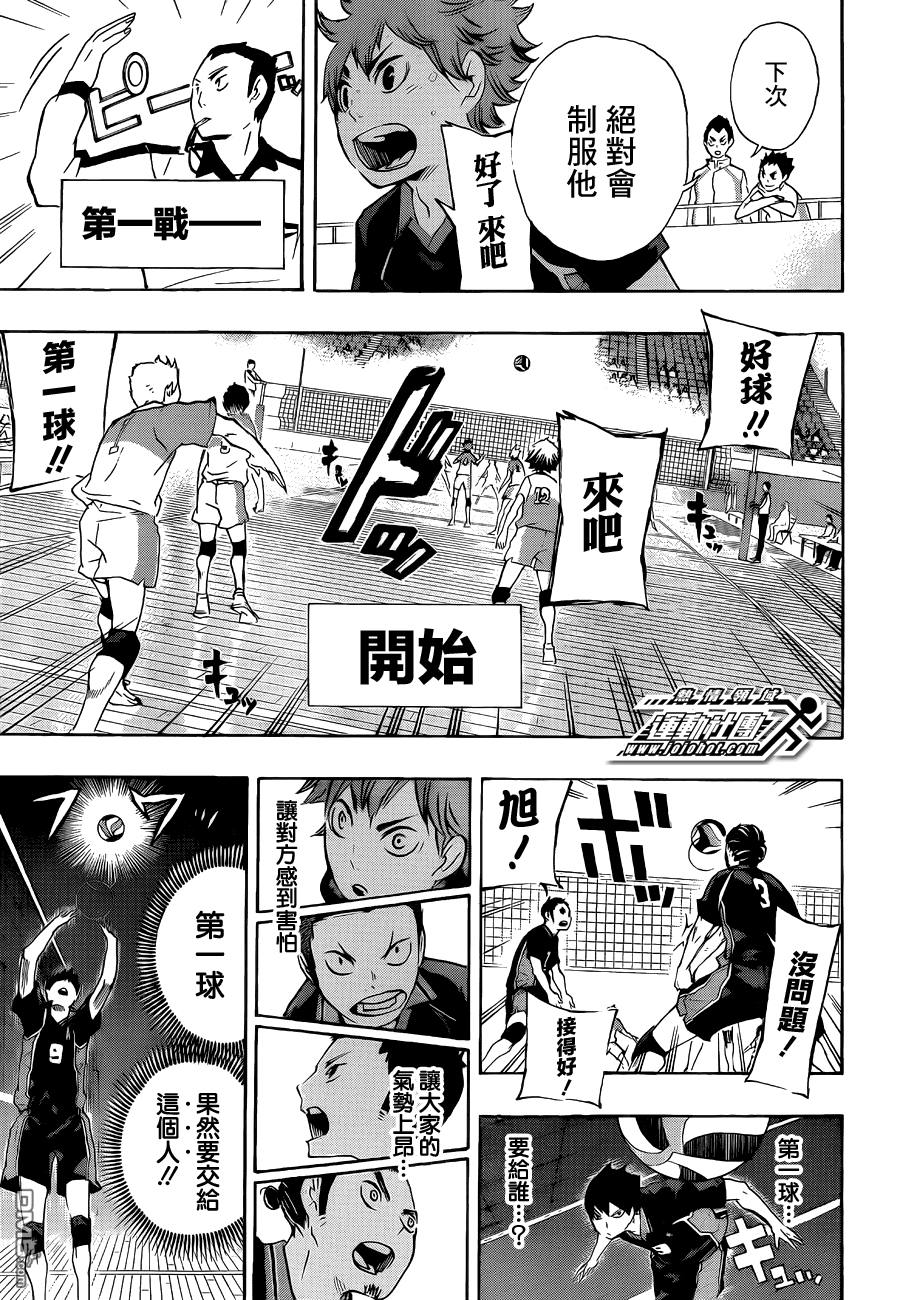 🍝排球 第39话 复活 第8页