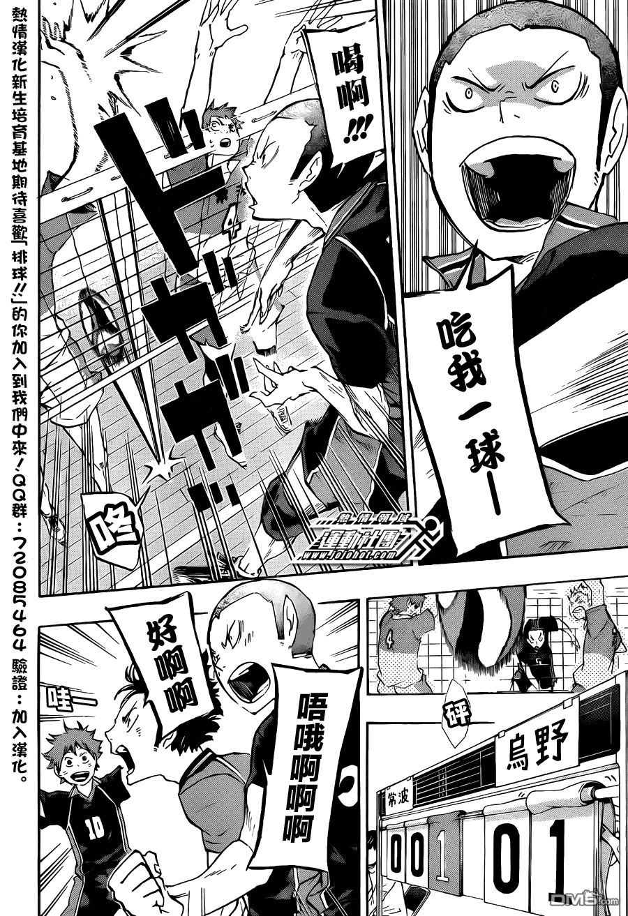 🍝排球 第39话 复活 第9页