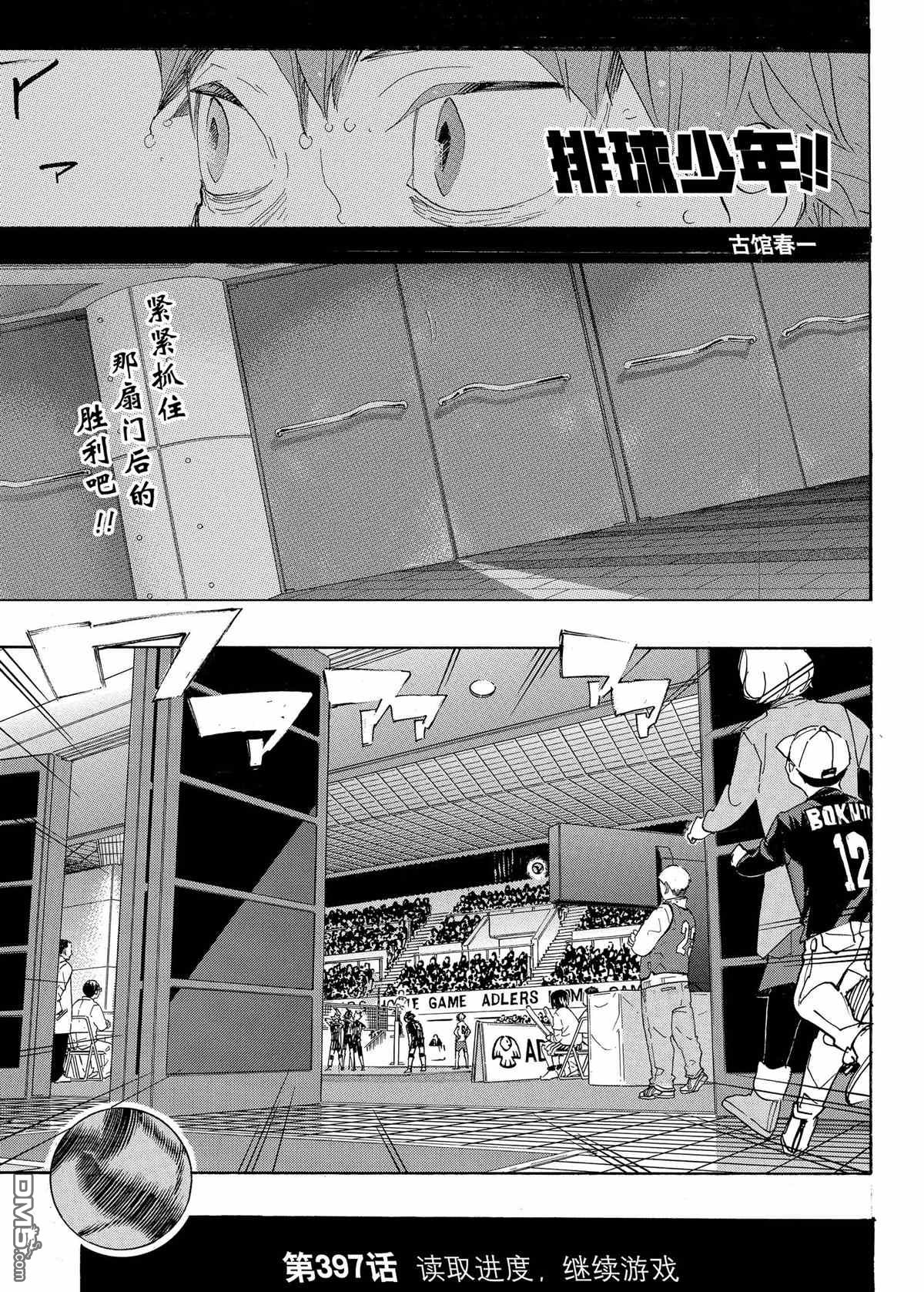🍝排球 第397话 第1页