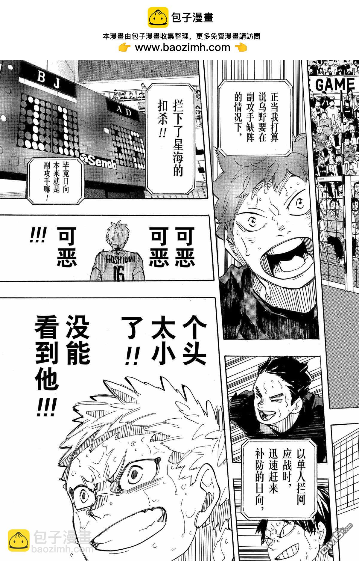 🍝排球 第397话 第13页