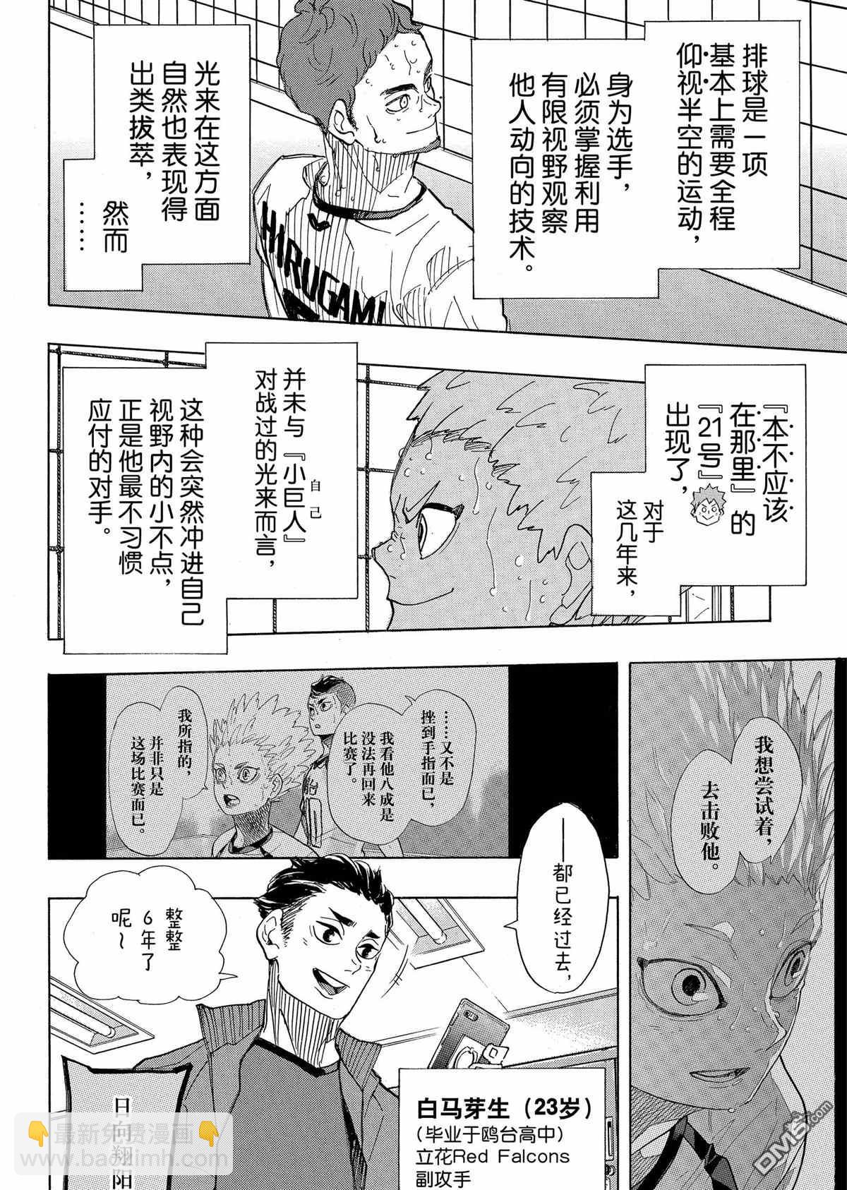 🍝排球 第397话 第14页