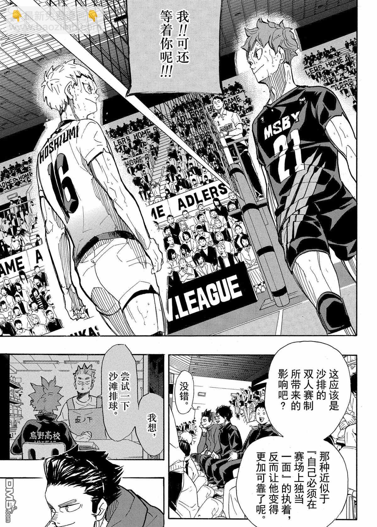 🍝排球 第397话 第15页
