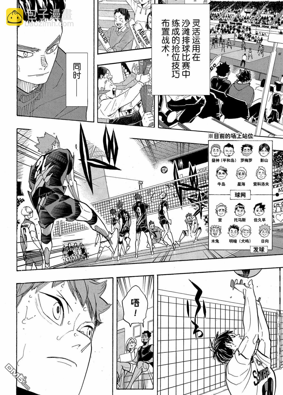 🍝排球 第397话 第16页