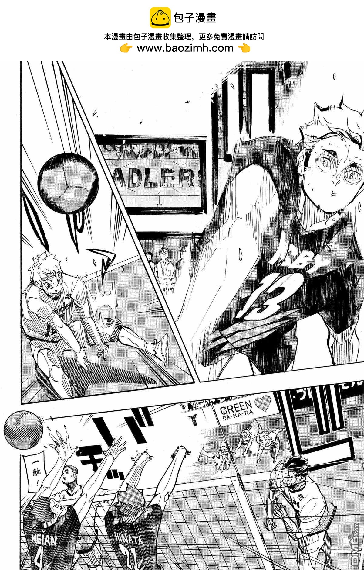 🍝排球 第397话 第2页