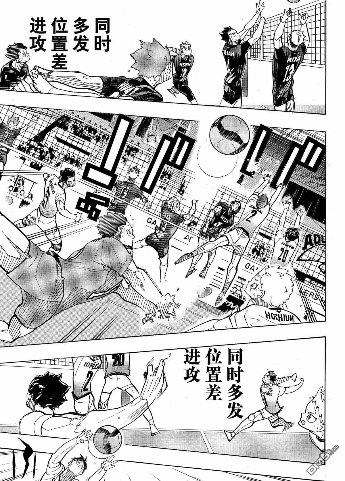 🍝排球 第397话 第3页
