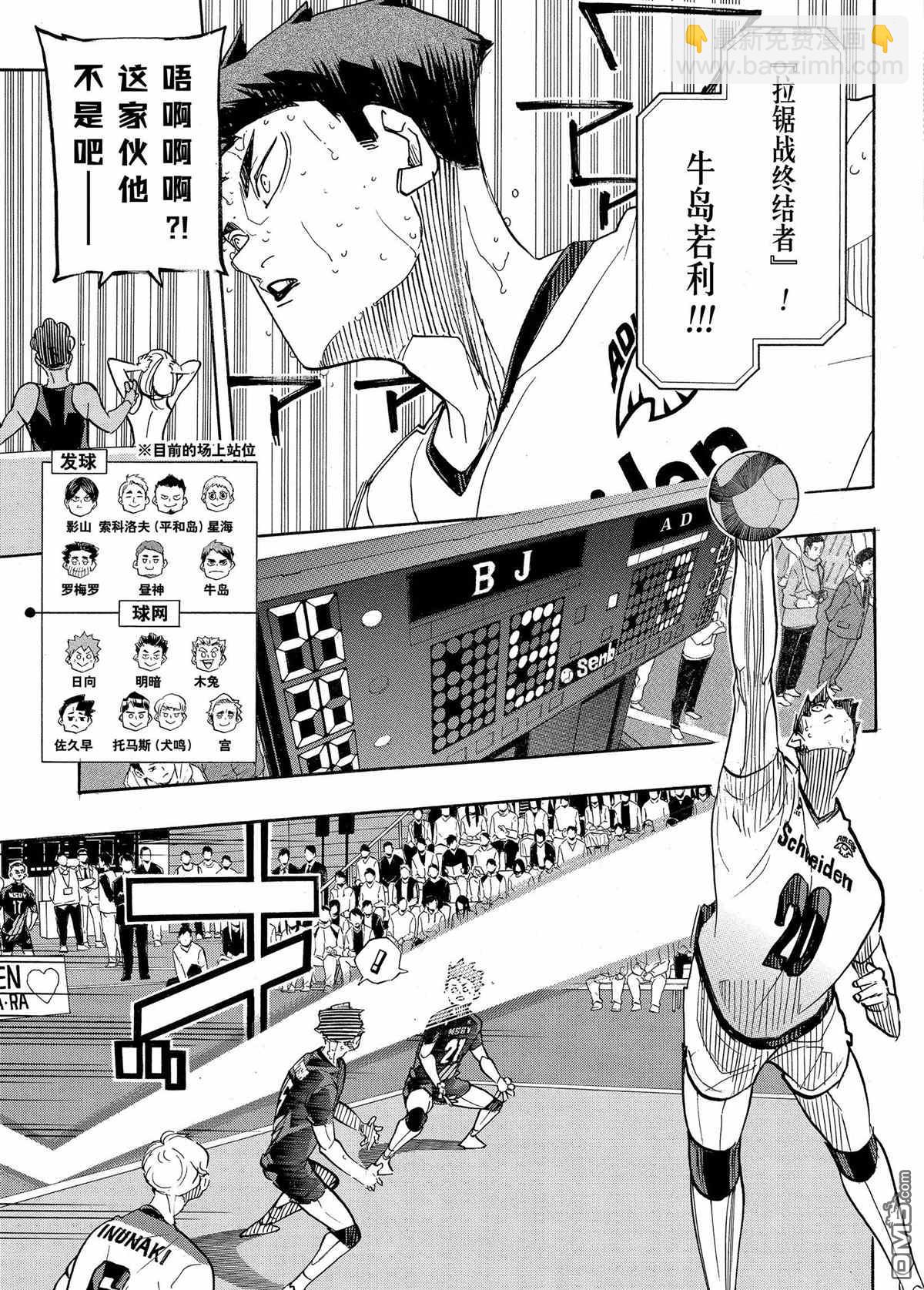 🍝排球 第397话 第5页