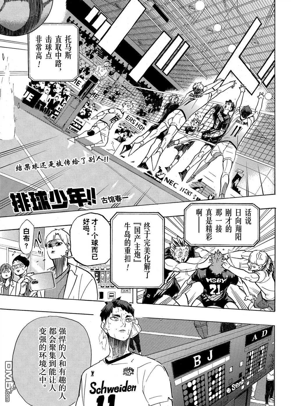 🍝排球 第399话 第1页