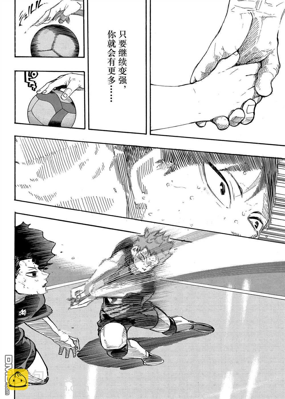 🍝排球 第399话 第10页
