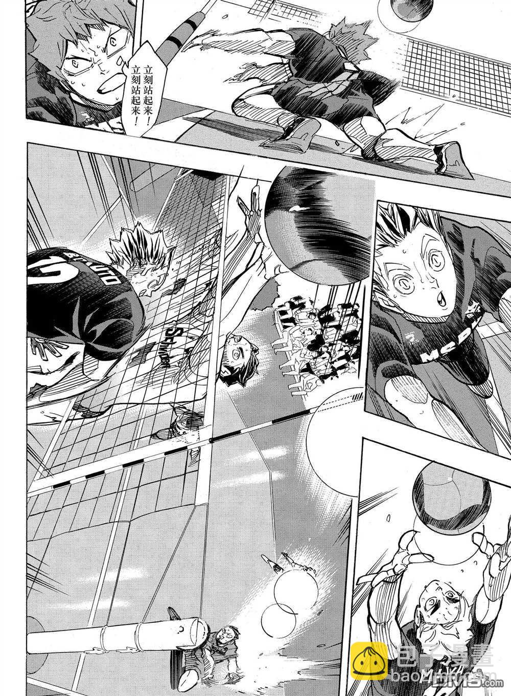 🍝排球 第399话 第12页