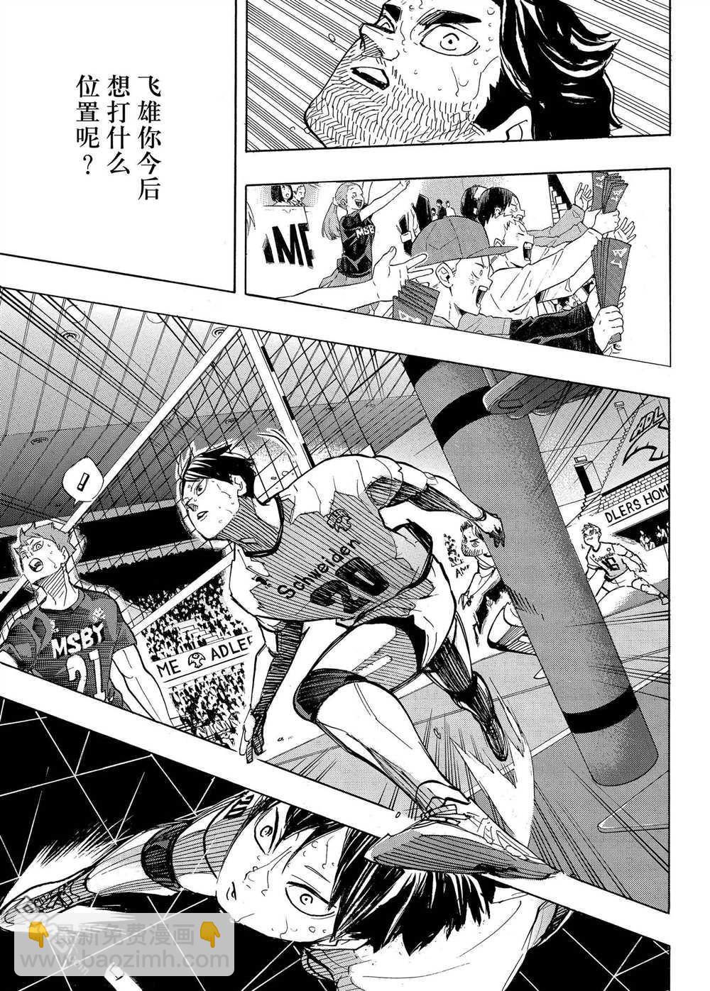 🍝排球 第399话 第13页
