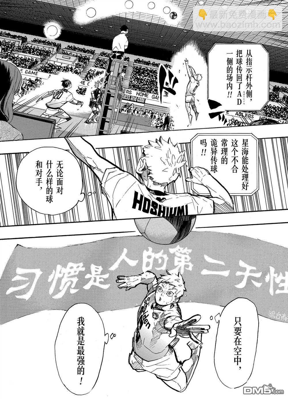 🍝排球 第399话 第15页