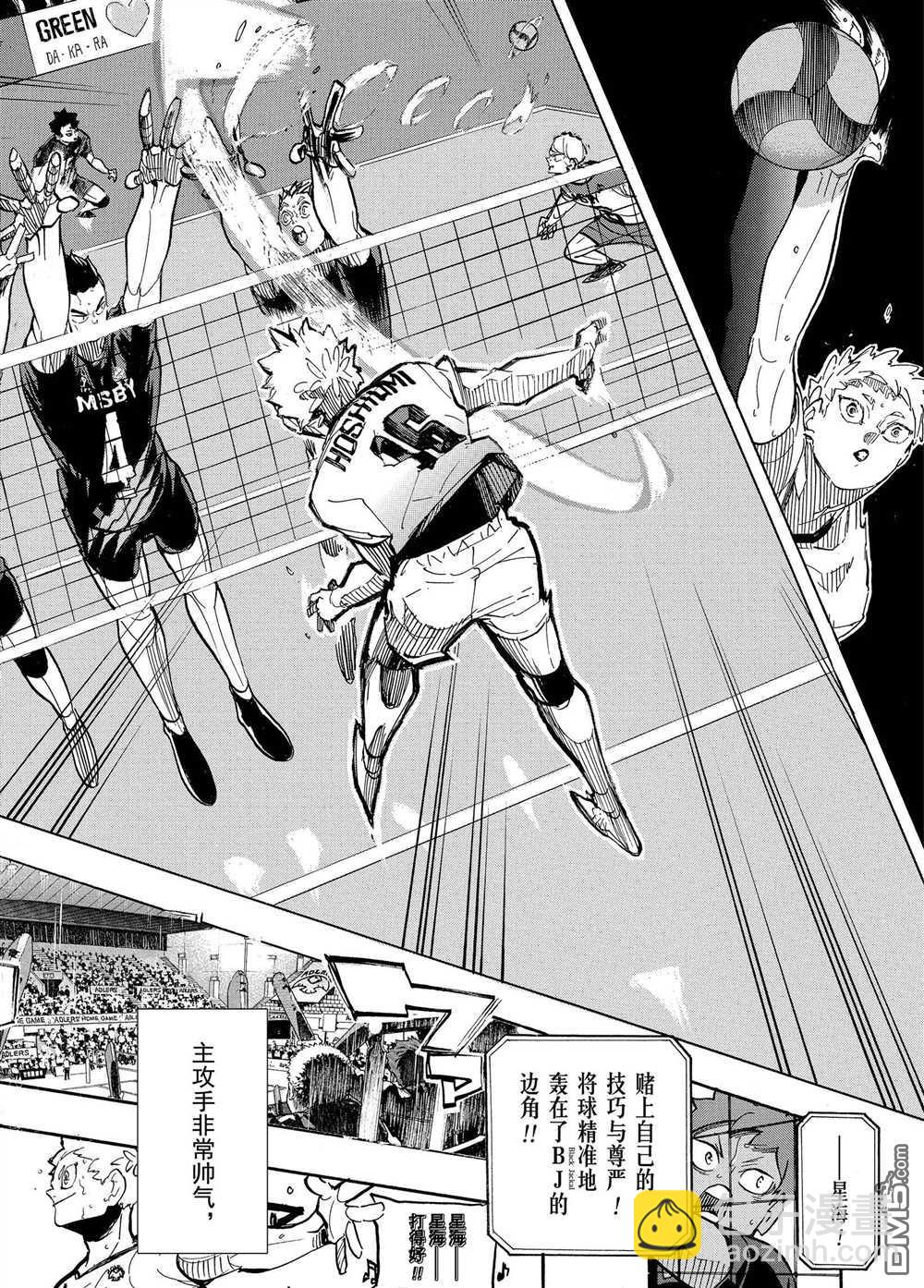 🍝排球 第399话 第16页