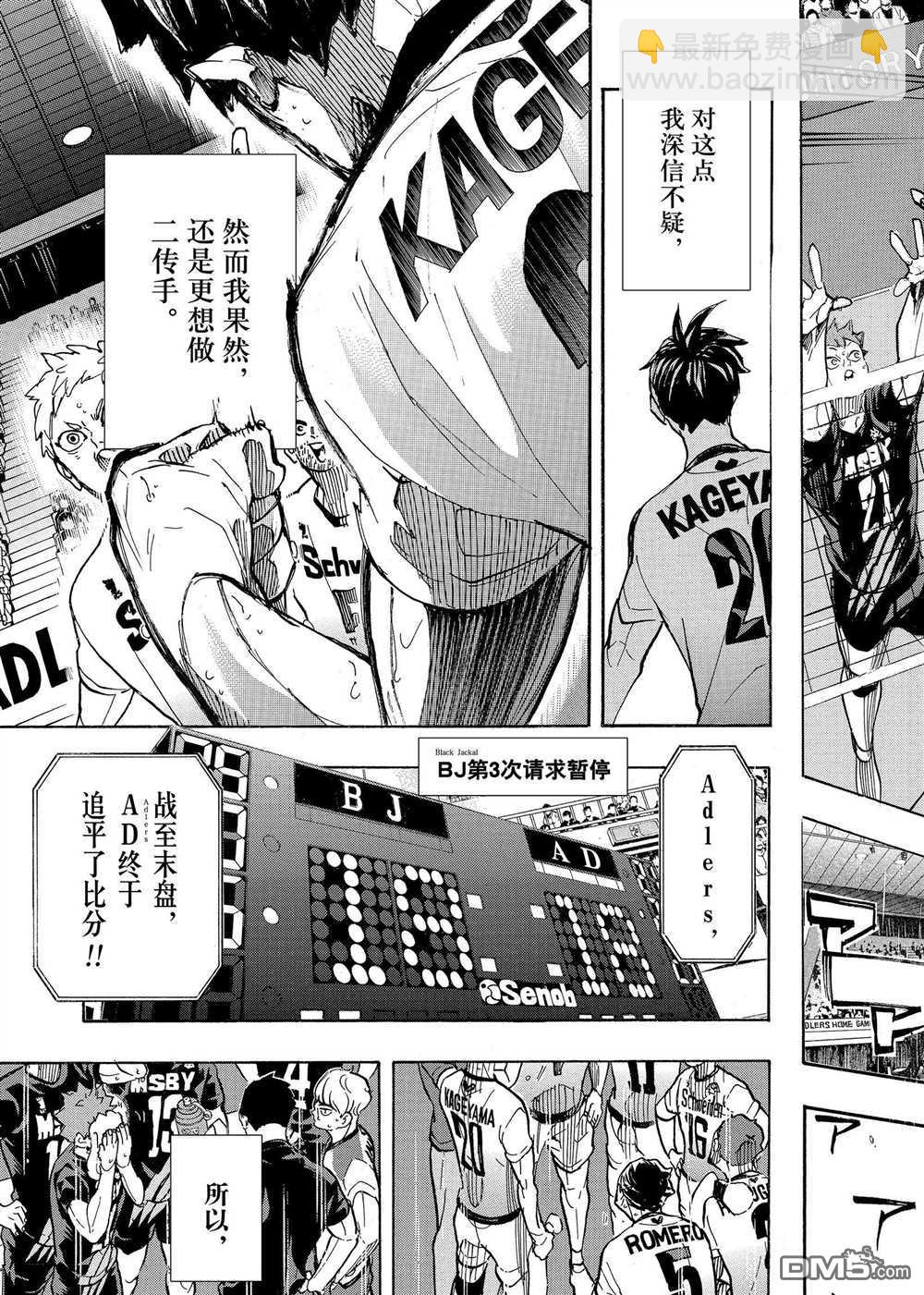 🍝排球 第399话 第17页