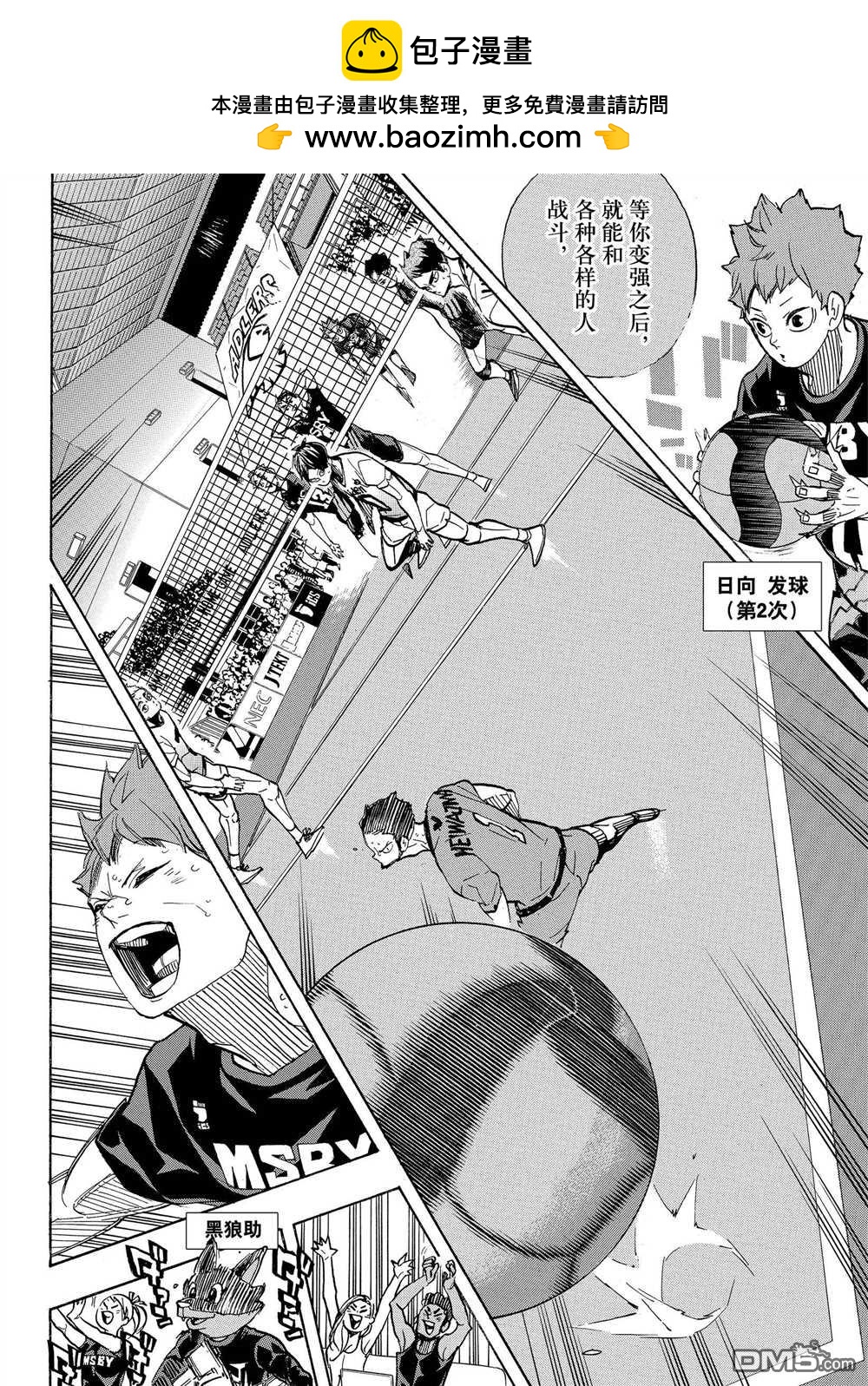🍝排球 第399话 第2页