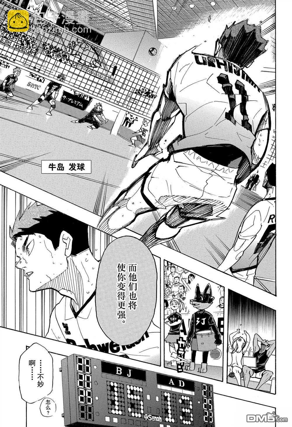 🍝排球 第399话 第3页