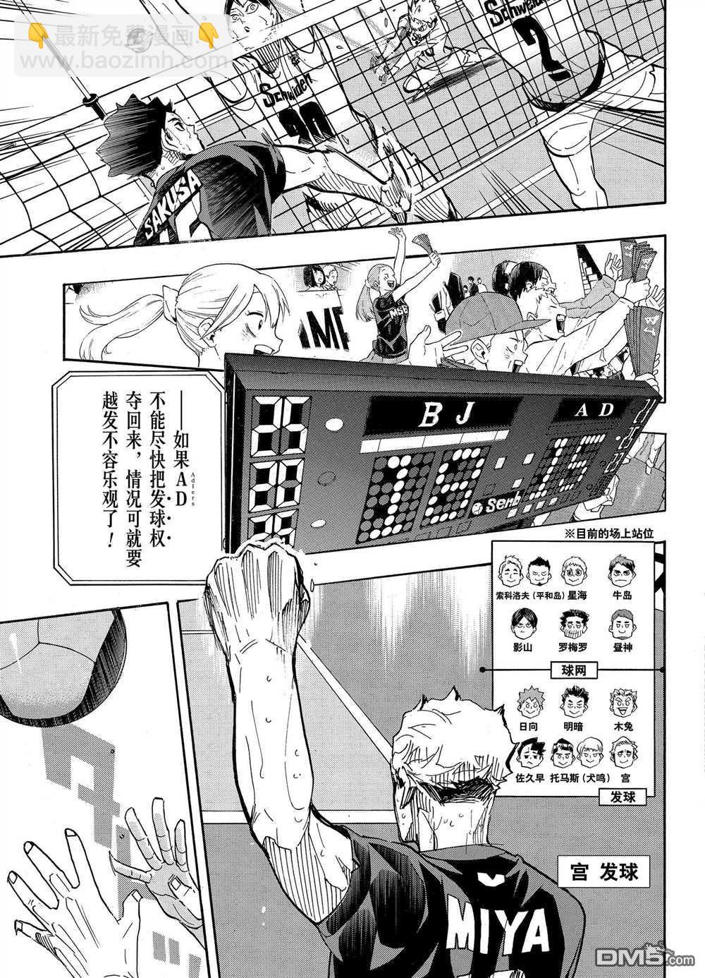 🍝排球 第399话 第5页
