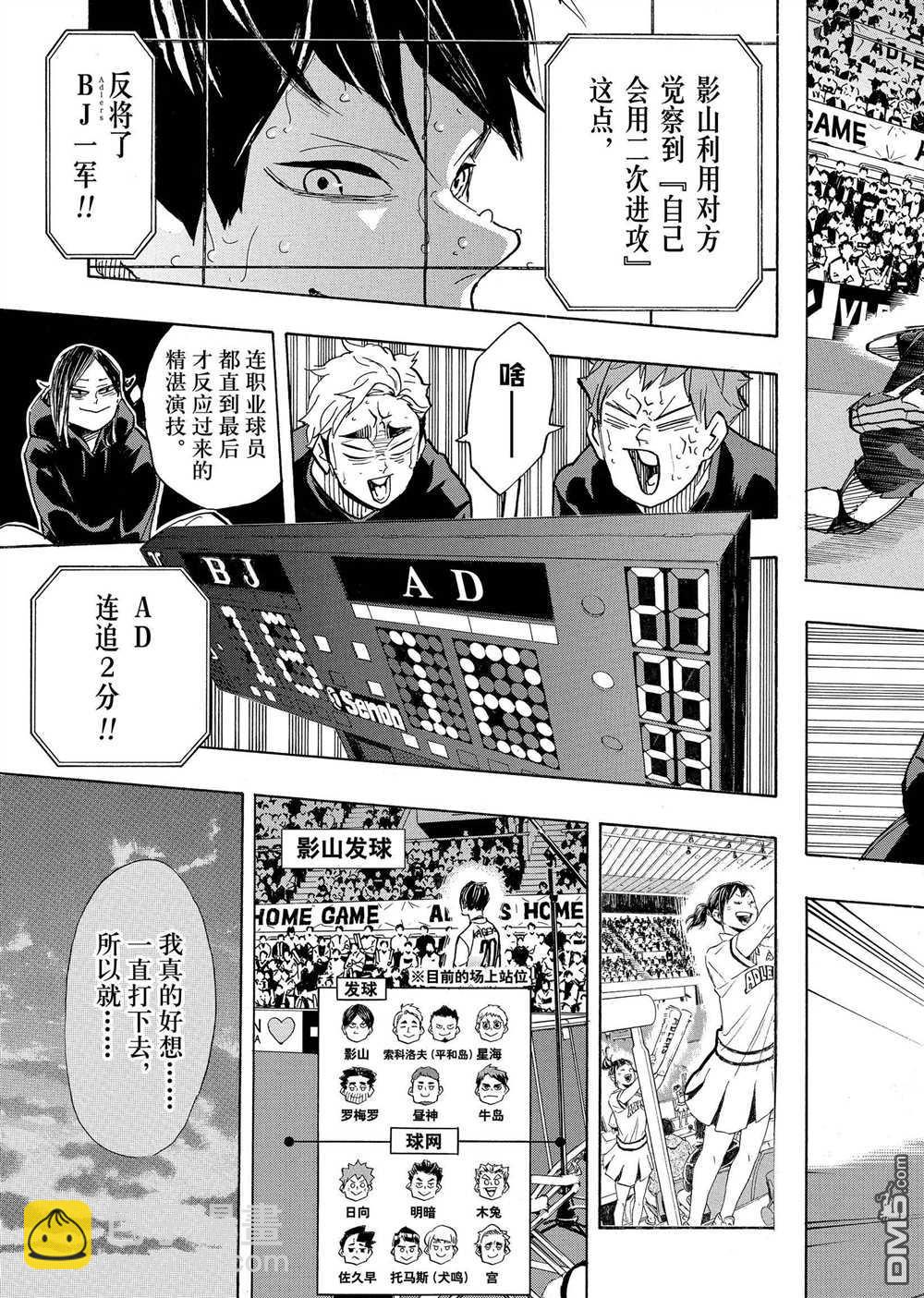 🍝排球 第399话 第9页