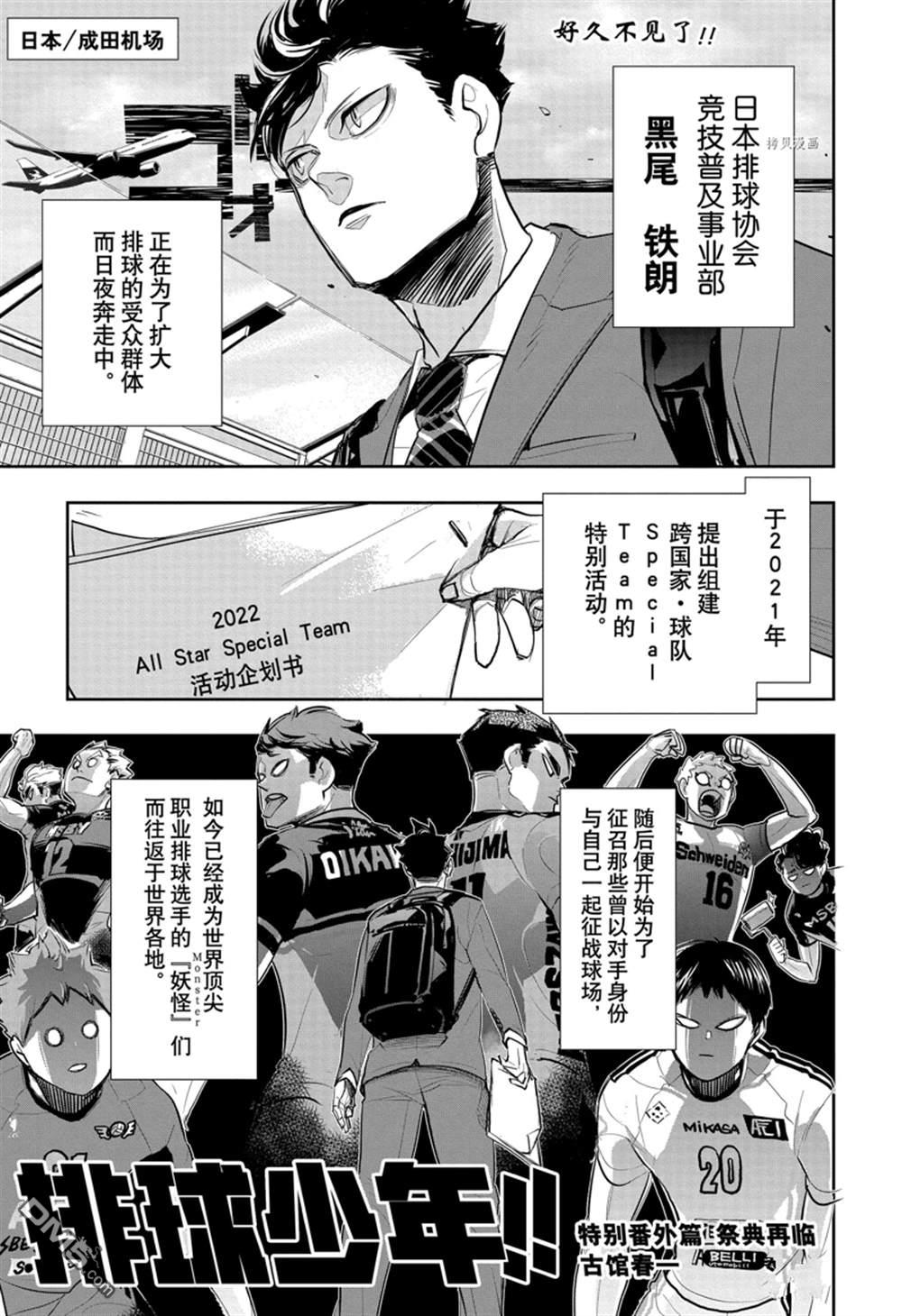 🍝排球 特别篇 第1页