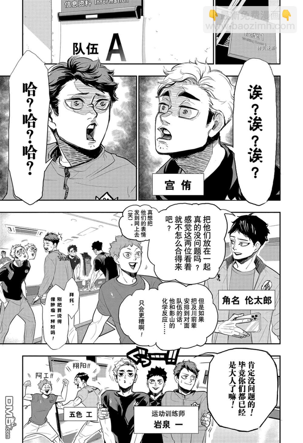 🍝排球 特别篇 第11页