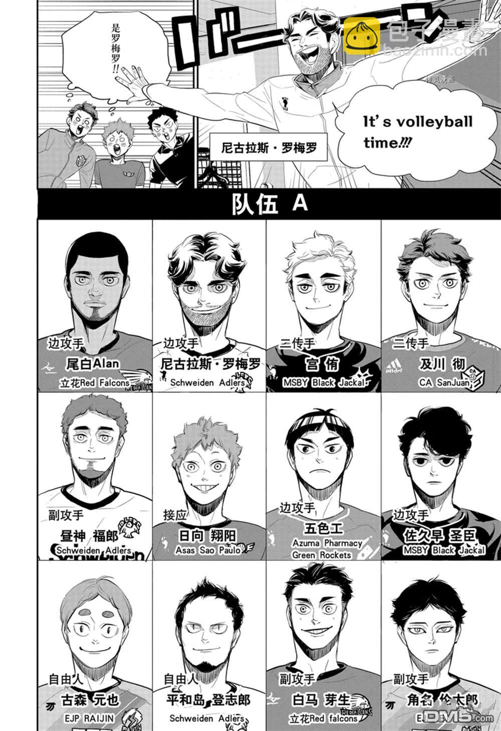 🍝排球 特别篇 第12页