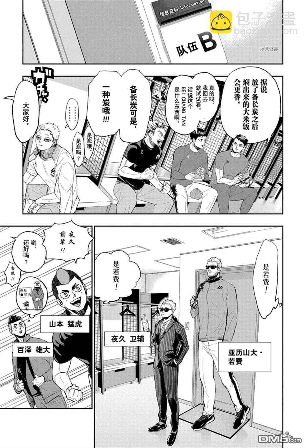 🍝排球 特别篇 第13页