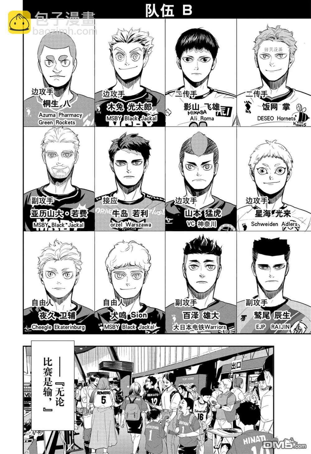 🍝排球 特别篇 第14页