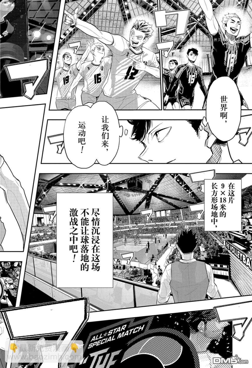 🍝排球 特别篇 第16页
