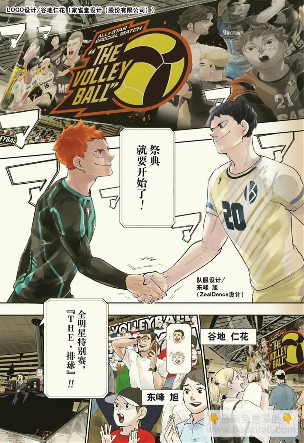 🍝排球 特别篇 第17页