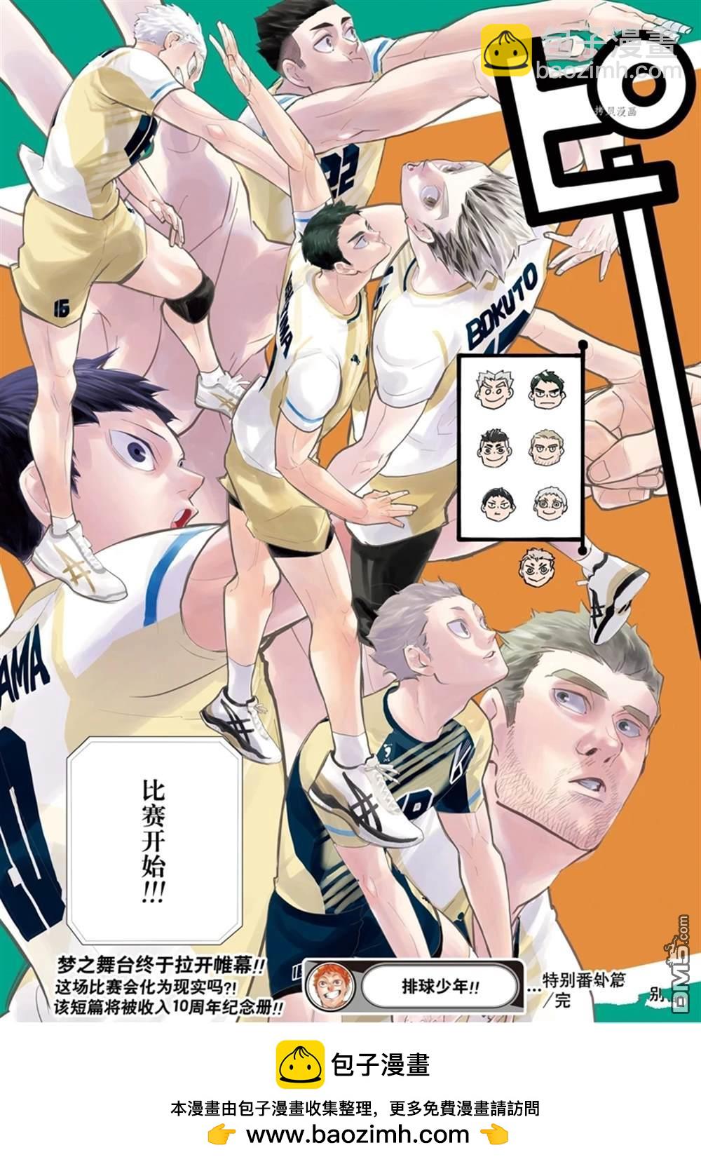 🍝排球 特别篇 第19页