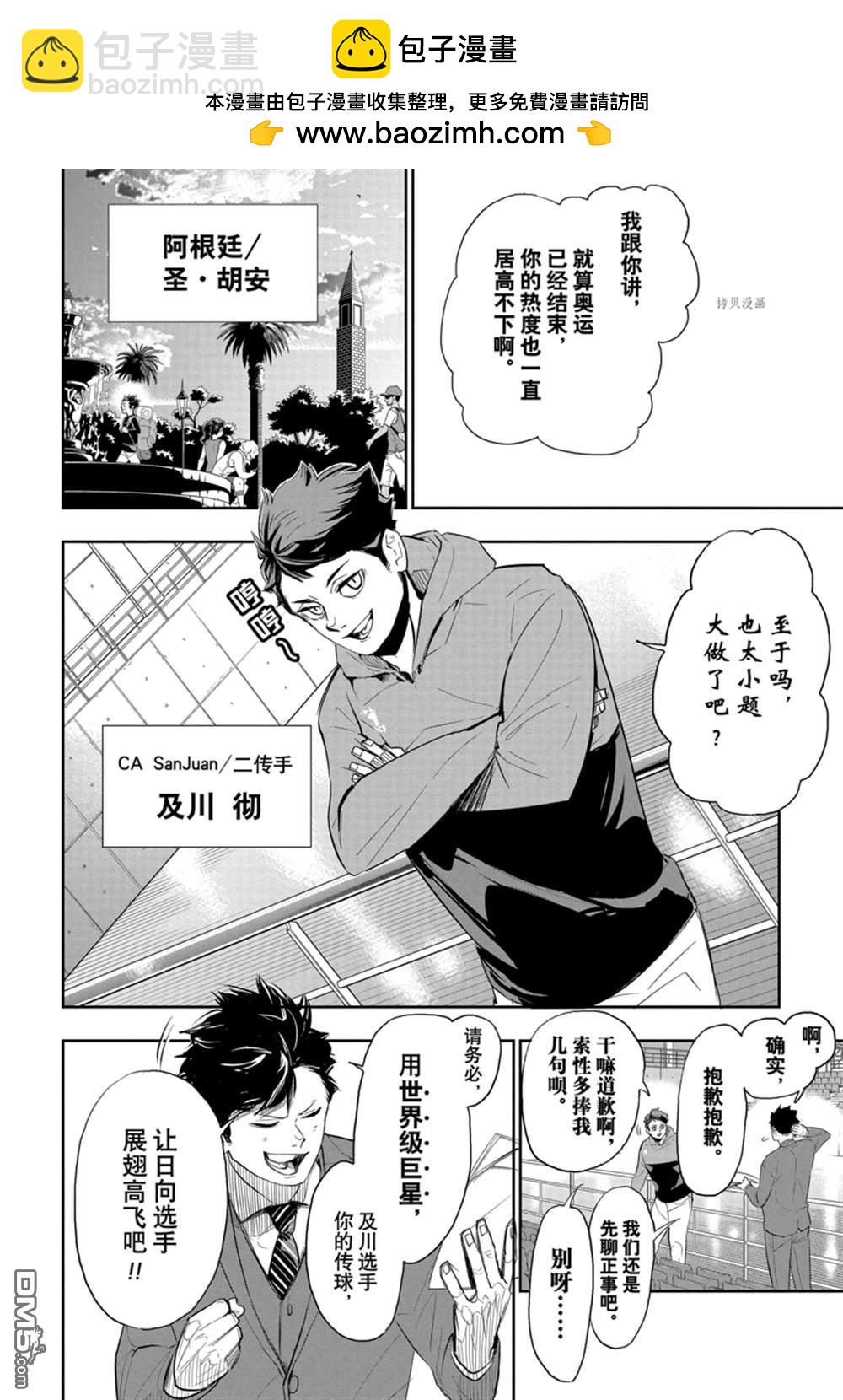🍝排球 特别篇 第2页