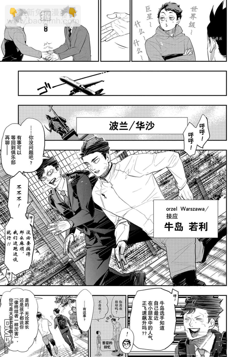 🍝排球 特别篇 第3页