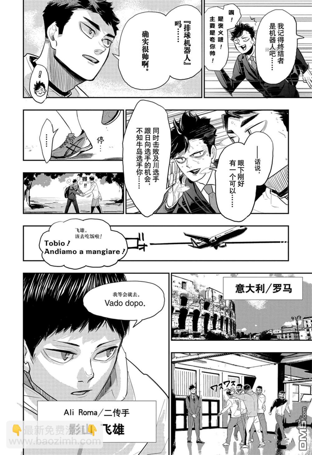 🍝排球 特别篇 第4页