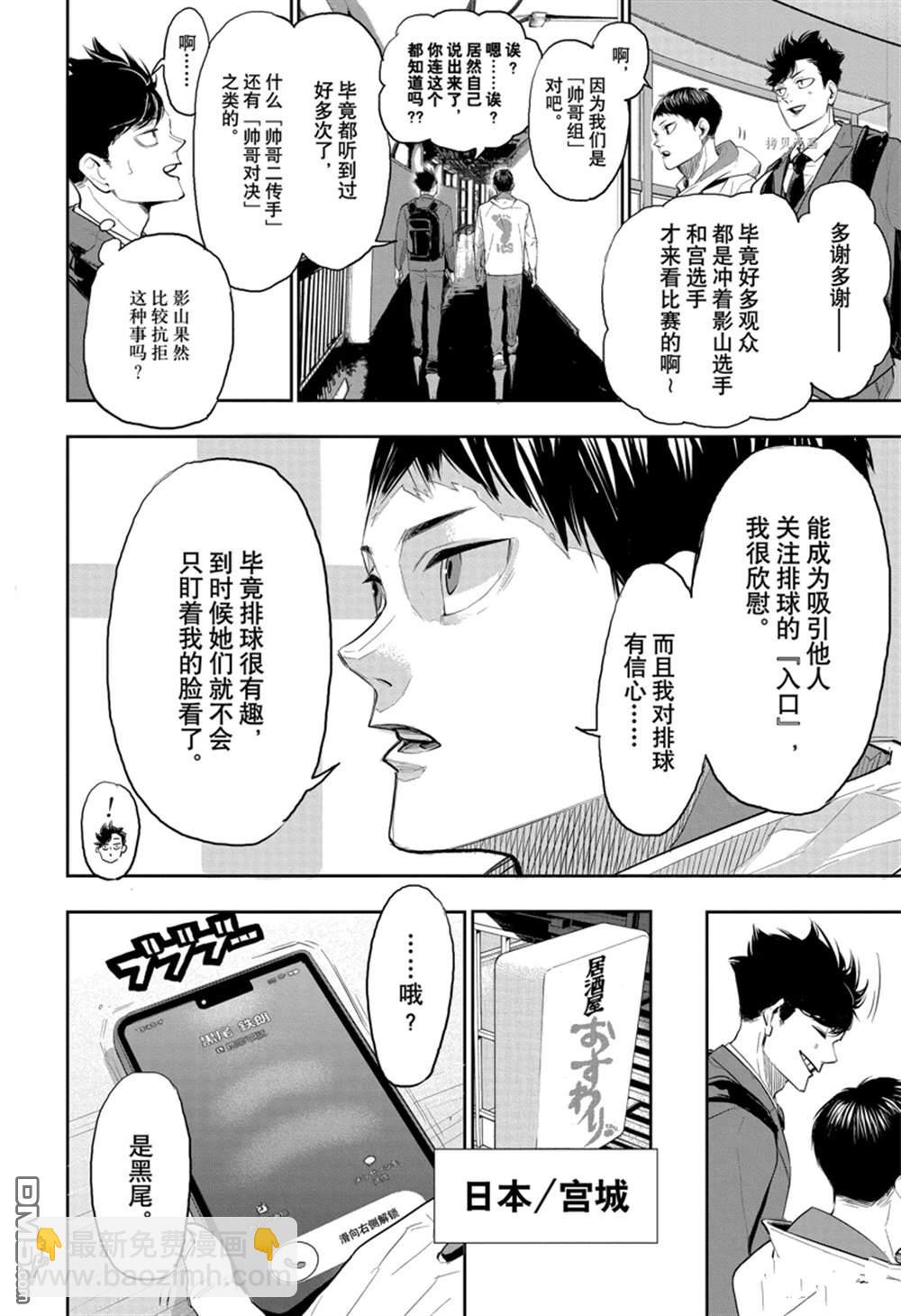 🍝排球 特别篇 第6页