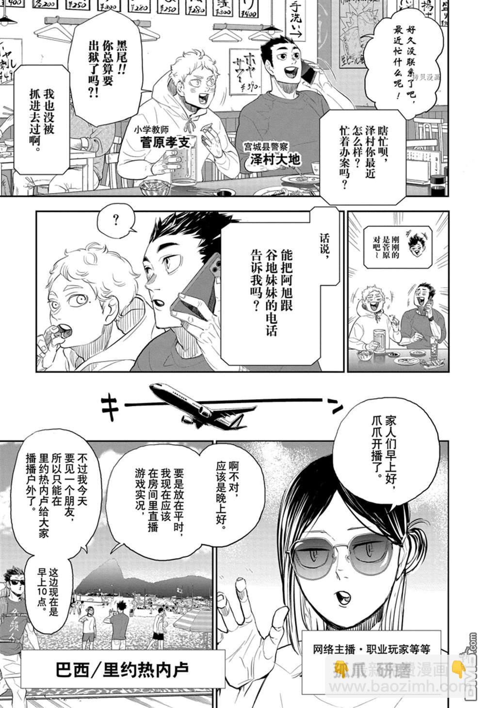 🍝排球 特别篇 第7页