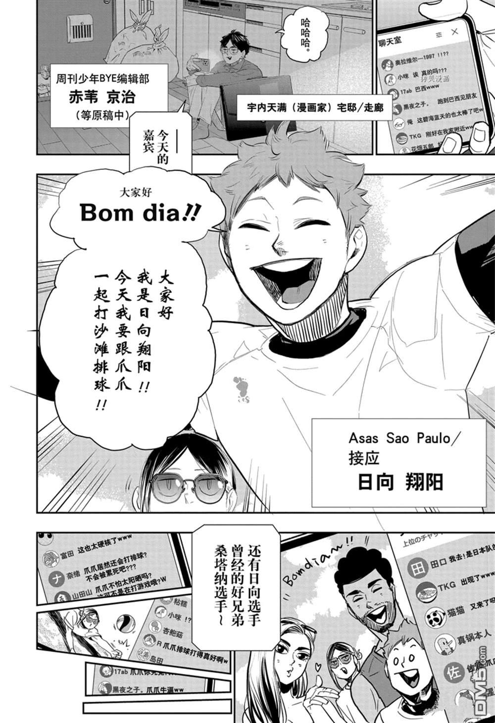 🍝排球 特别篇 第8页