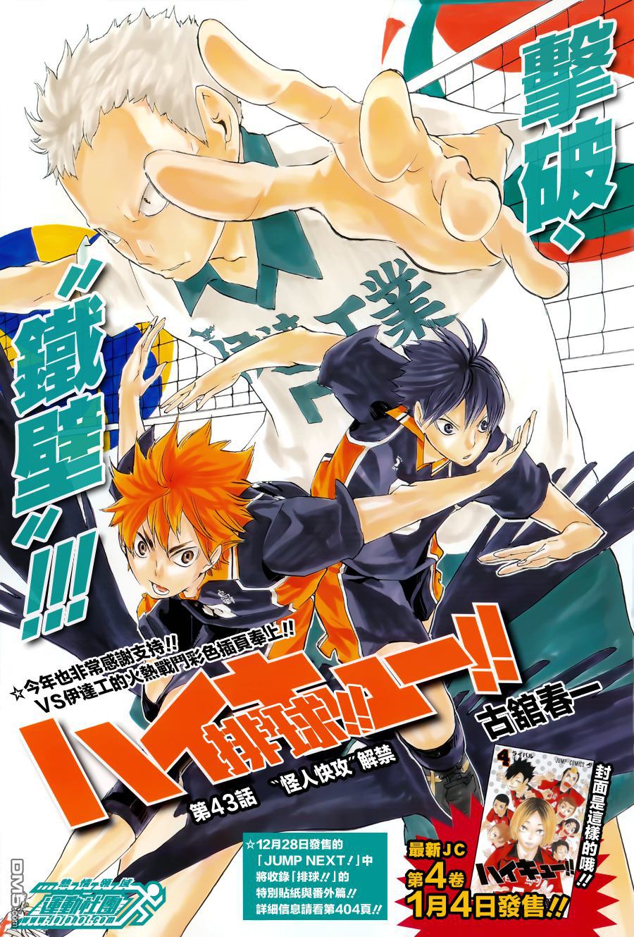 🍝排球 第43话 “怪人快攻”解禁 第1页