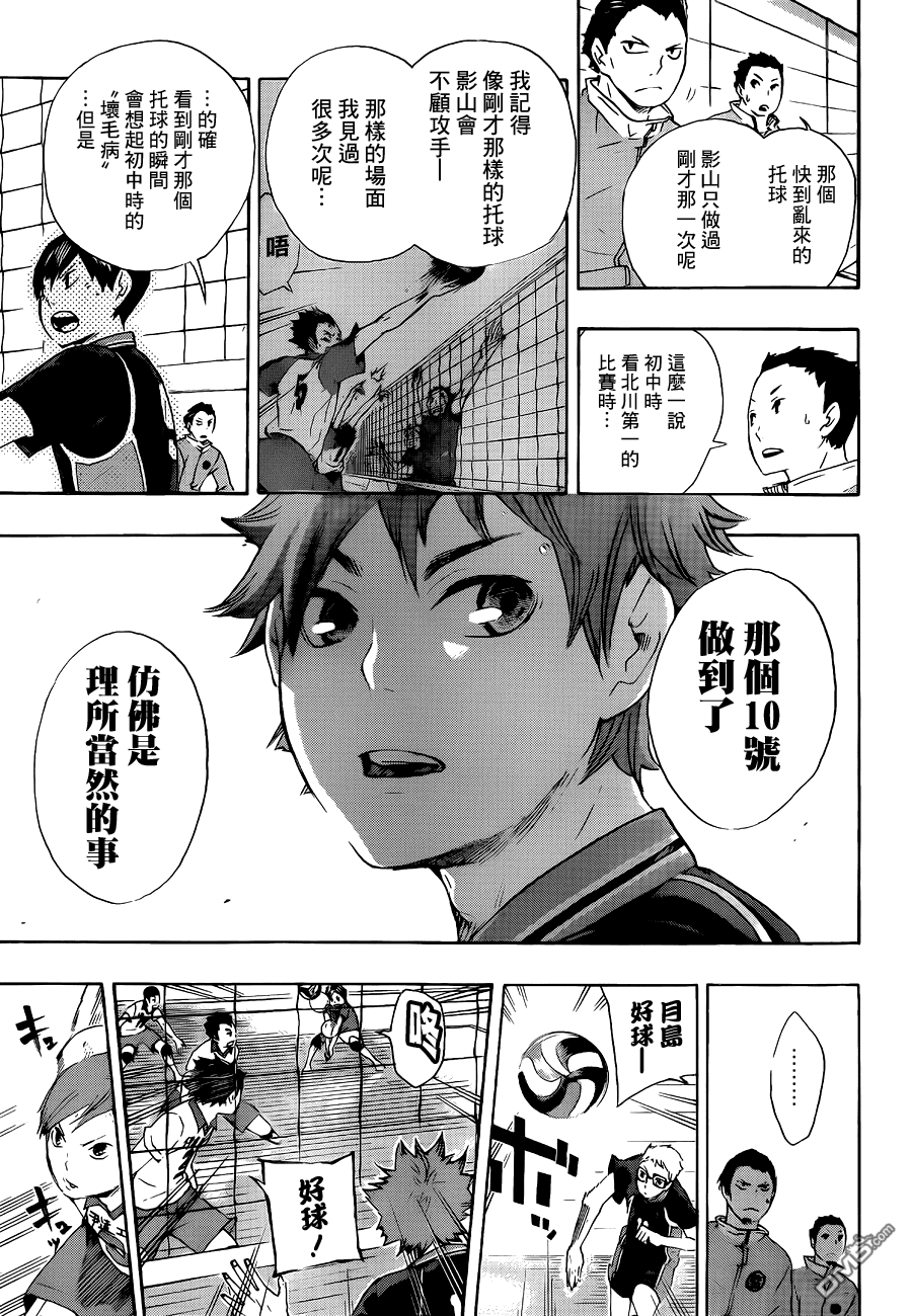 🍝排球 第43话 “怪人快攻”解禁 第10页