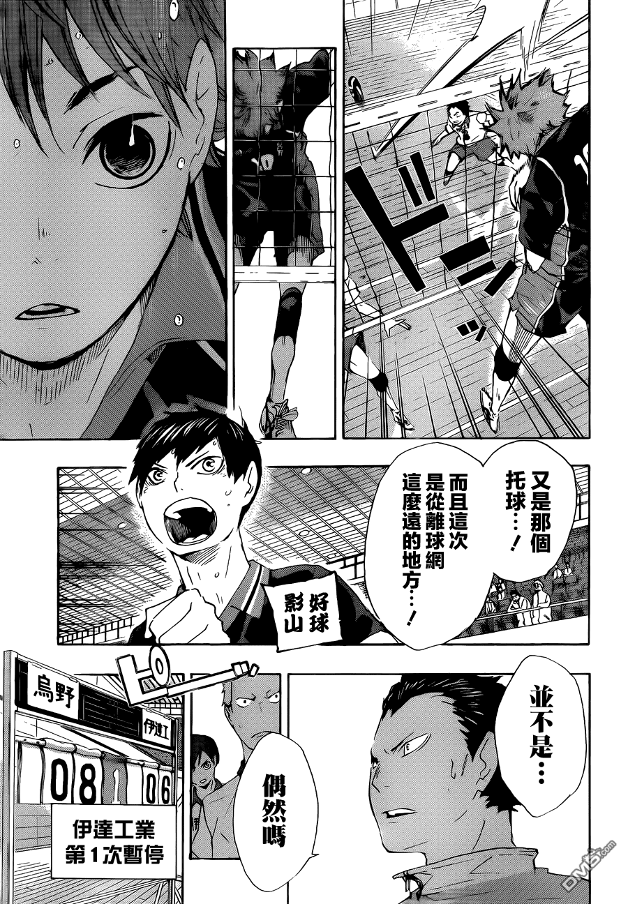 🍝排球 第43话 “怪人快攻”解禁 第14页