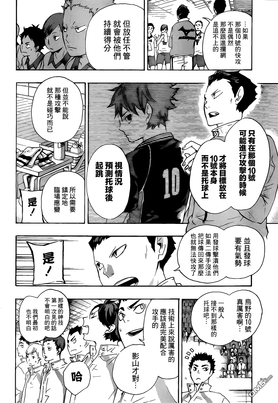 🍝排球 第43话 “怪人快攻”解禁 第15页